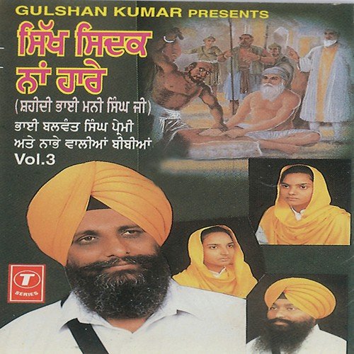 Bhai Balwant Singh Premi Songs MP3 Download